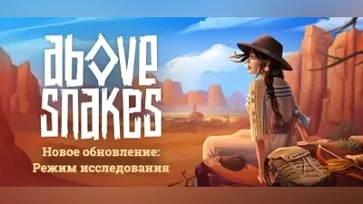Above Snakes | steam GIFT RUSSIA +
