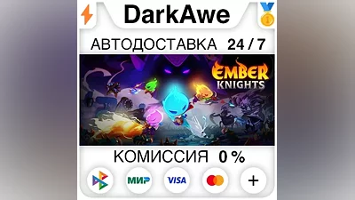 Ember Knights STEAM•RU AUTODELIVERY