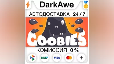Goobies STEAM•RU AUTODELIVERY