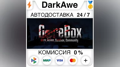 GoreBox STEAM•RU AUTODELIVERY