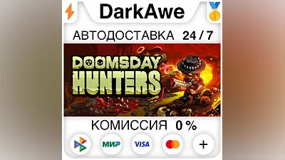 Doomsday Hunters STEAM•RU AUTODELIVERY