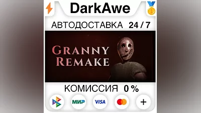 Granny Remake STEAM•RU AUTODELIVERY