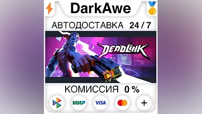 Deadlink STEAM•RU AUTODELIVERY
