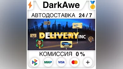 Delivery INC STEAM•RU AUTODELIVERY