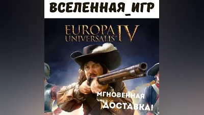 Europa Universalis IV (RU/CIS) STEAM