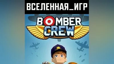 Bomber Crew (REGION FREE) STEAM Key