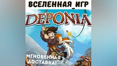 Deponia (RU/CIS/REGION FREE) STEAM
