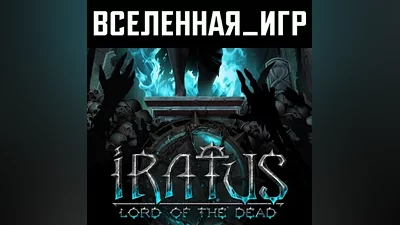 Iratus: Lord of the Dead (RU/CIS) STEAM