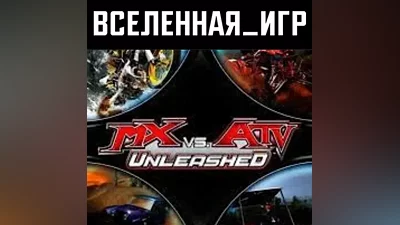 MX vs. ATV Unleashed (REGION FREE) STEAM