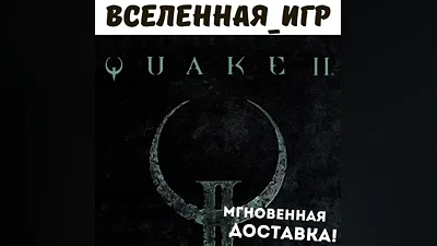 Quake II + Quake II Remastered (EU) STEAM