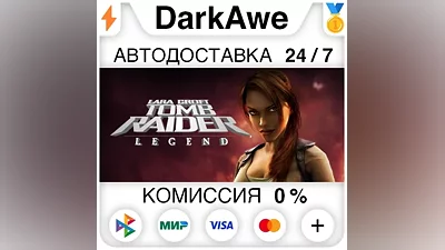 Tomb Raider: Legend STEAM•RU AUTODELIVERY