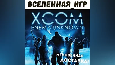 XCOM: Enemy Unknown (REGION FREE) STEAM