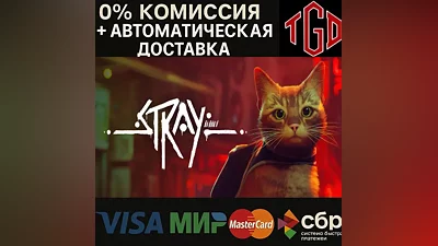 Stray | Steam RU+UA+KZ+CIS