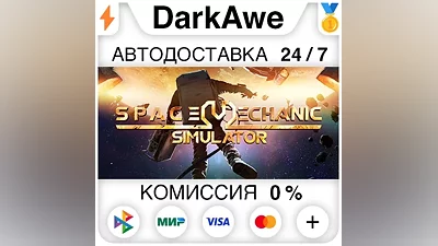 Space Mechanic Simulator STEAM•RU AUTODELIVERY