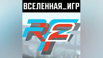 rFactor 2 (REGION FREE) STEAM