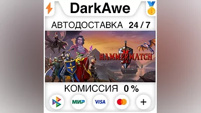 Hammerwatch II STEAM•RU AUTODELIVERY