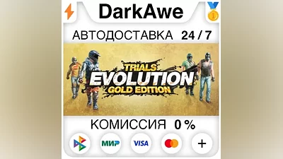 Trials Evolution: Gold Edition STEAM•RU AUTO
