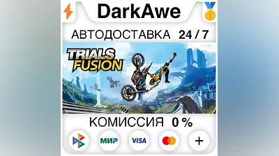 Trials Fusion +SELECT STEAM•RU AUTODELIVERY