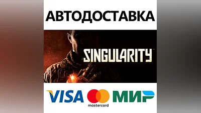 Singularity * STEAM RUSSIA AUTODELIVERY CARDS