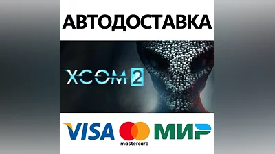 XCOM 2 * STEAM RUSSIA AUTODELIVERY CARDS