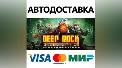 Deep Rock Galactic * STEAM RU AUTO