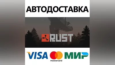 Rust * STEAM RUSSIA AUTODELIVERY CARDS