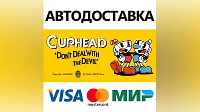 Cuphead * STEAM RUSSIA AUTODELIVERY CARDS