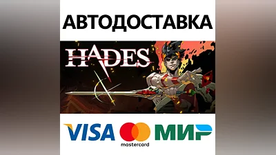 Hades * STEAM RUSSIA AUTODELIVERY CARDS