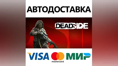 Deadside * STEAM RUSSIA AUTODELIVERY CARDS