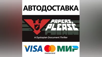 Papers, Please * STEAM RU AUTO