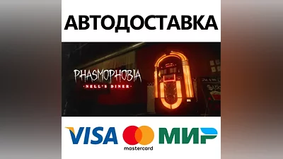 Phasmophobia * STEAM RUSSIA AUTODELIVERY CARDS