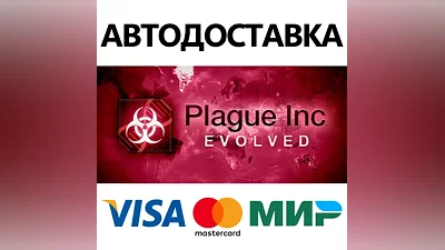 Plague Inc: Evolved * STEAM RU AUTO