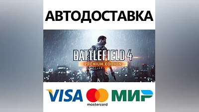 Battlefield 4 Premium Edition * STEAM RU AUTO