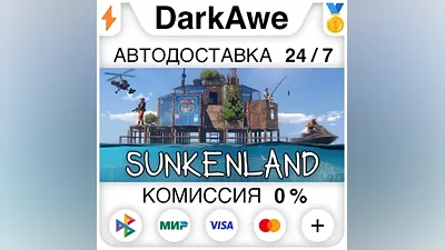 Sunkenland STEAM•RU AUTODELIVERY