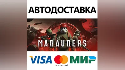 Marauders * STEAM RUSSIA AUTODELIVERY CARDS