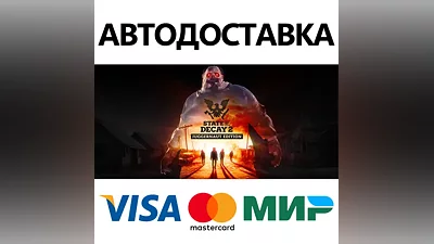 State of Decay 2: Juggernaut Edition * STEAM RU