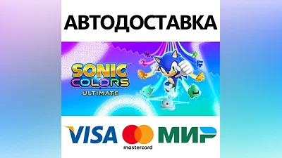 Sonic Colors: Ultimate * STEAM RU AUTO