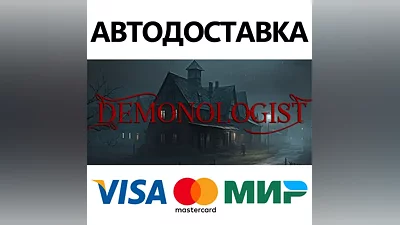 Demonologist * STEAM RUSSIA AUTODELIVERY CARDS