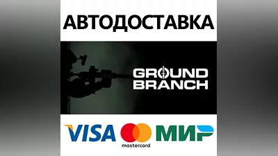 GROUND BRANCH * STEAM RUSSIA AUTODELIVERY CARDS