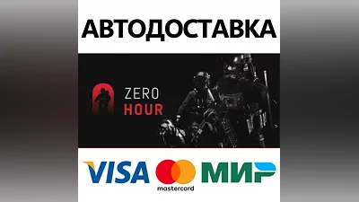 Zero Hour * STEAM RUSSIA AUTODELIVERY CARDS
