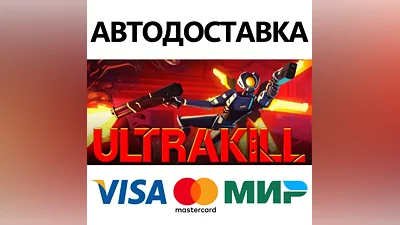 ULTRAKILL * STEAM RUSSIA AUTODELIVERY CARDS