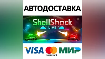 ShellShock Live * STEAM RU AUTO