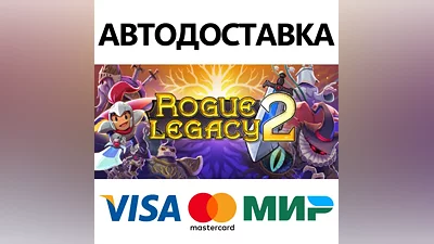 Rogue Legacy 2 * STEAM RU AUTO