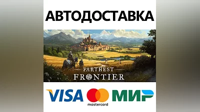 Farthest Frontier * STEAM RU AUTO