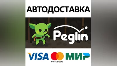 Peglin * STEAM RUSSIA AUTODELIVERY CARDS