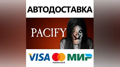 Pacify * STEAM RUSSIA AUTODELIVERY CARDS