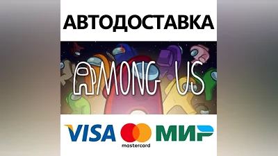 Among Us * STEAM RUSSIA AUTODELIVERY CARDS