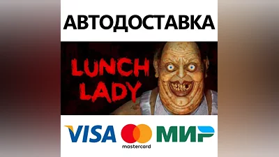 Lunch Lady * STEAM RUSSIA AUTODELIVERY CARDS