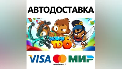Bloons TD 6 * STEAM RUSSIA AUTODELIVERY CARDS