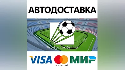Pro Soccer Online * STEAM RU AUTO